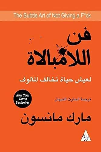 فن الامبالاة